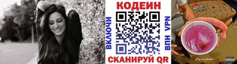 Codein напиток Lean (лин)  наркота  Кострома 